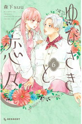 楽天ブックス 日々蝶々 1 森下suu 本 楽天ブックス 日々蝶々 1 森下suu 本